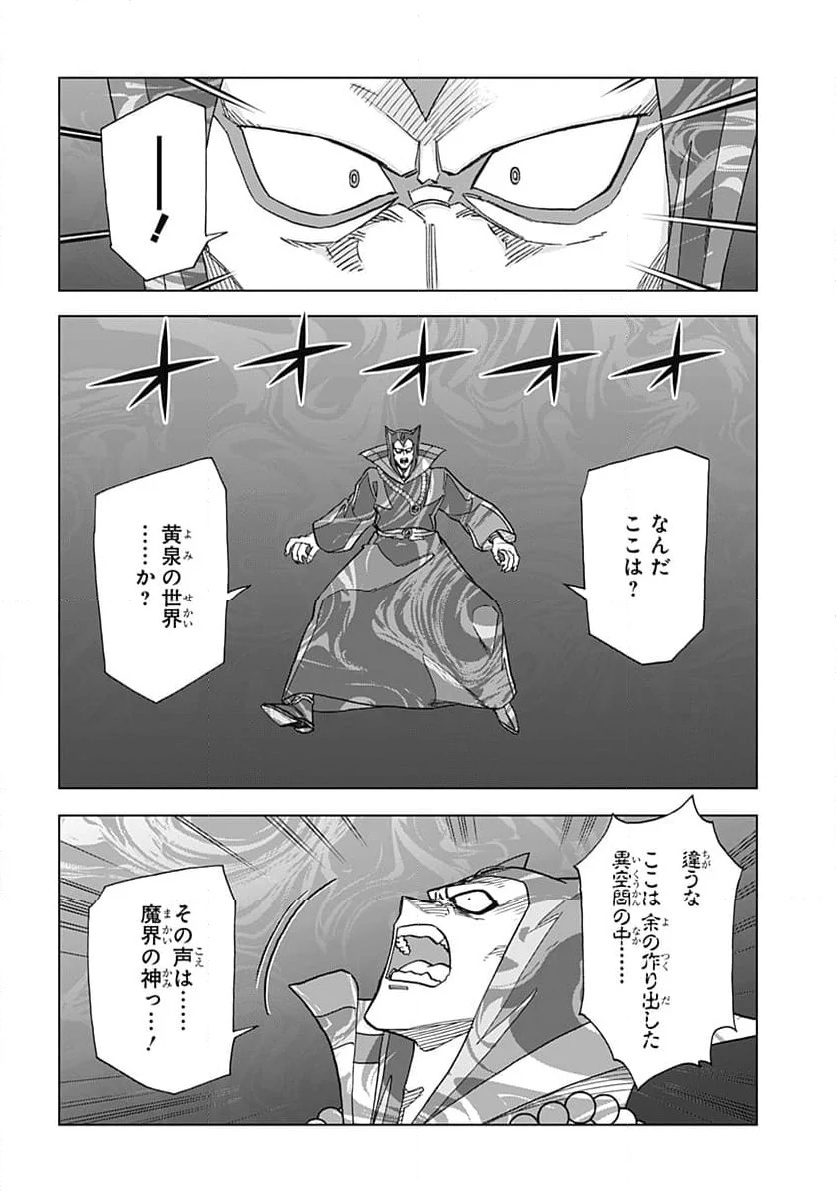 ドラゴンクエスト ダイの大冒険 勇者アバンと獄炎の魔王 第41話 - Page 17