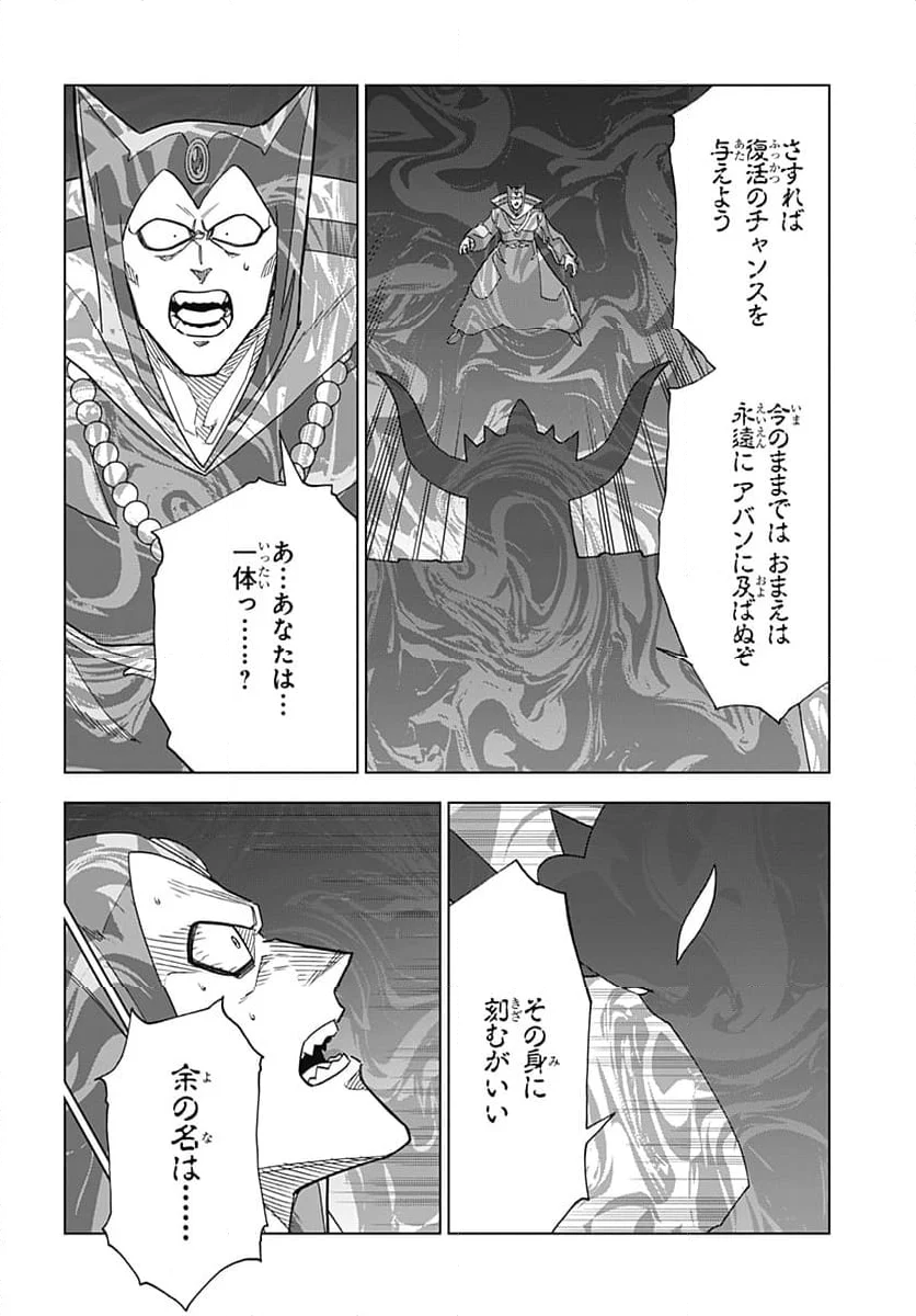 ドラゴンクエスト ダイの大冒険 勇者アバンと獄炎の魔王 第41話 - Page 19