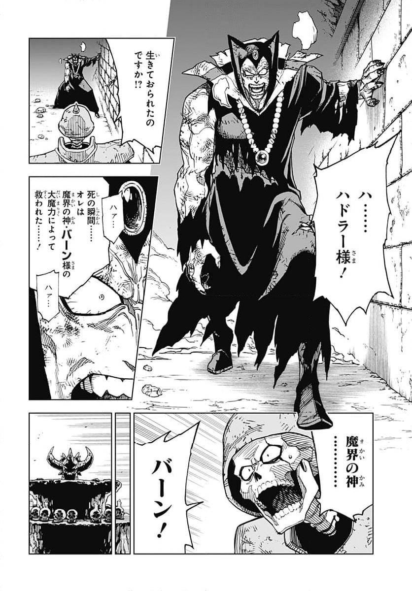 ドラゴンクエスト ダイの大冒険 勇者アバンと獄炎の魔王 第41話 - Page 21