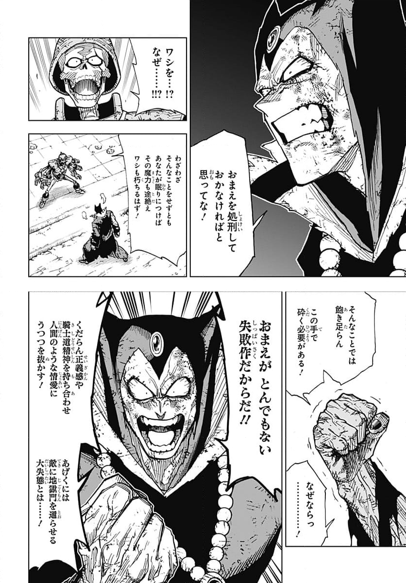 ドラゴンクエスト ダイの大冒険 勇者アバンと獄炎の魔王 第41話 - Page 23