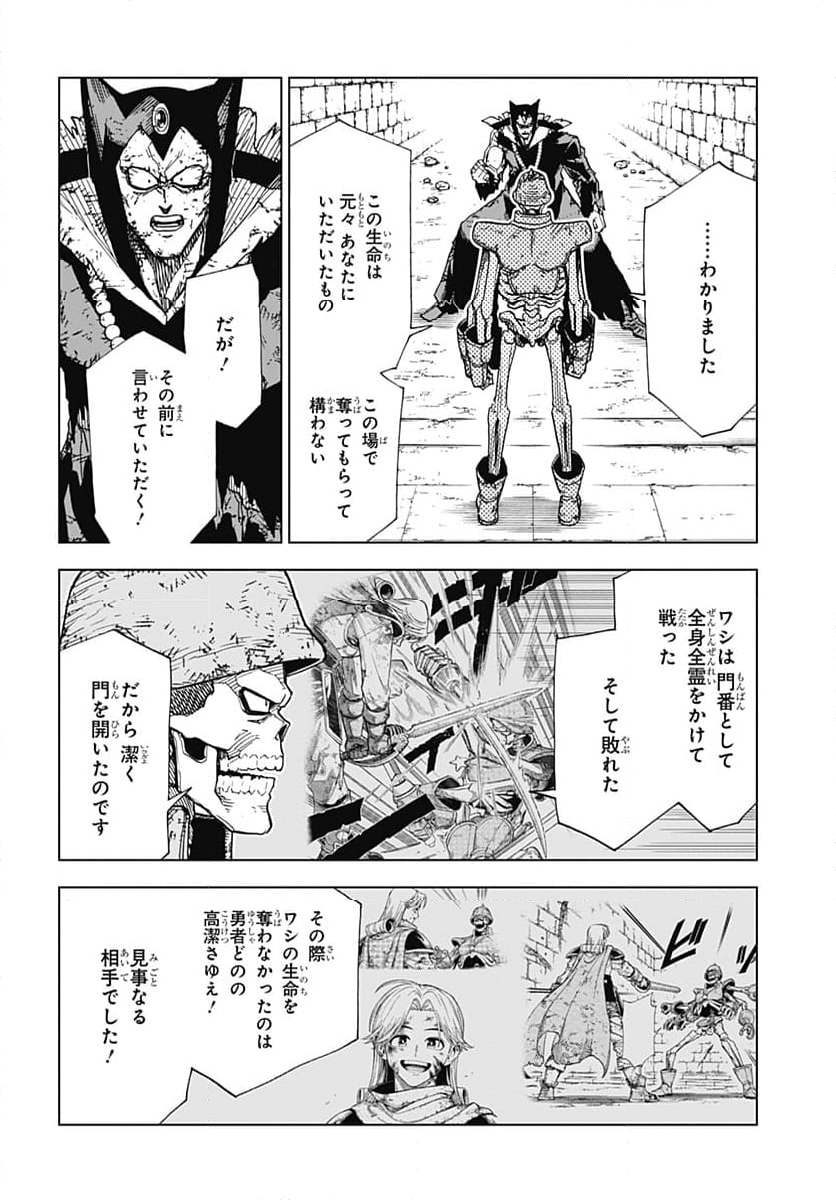 ドラゴンクエスト ダイの大冒険 勇者アバンと獄炎の魔王 第41話 - Page 25