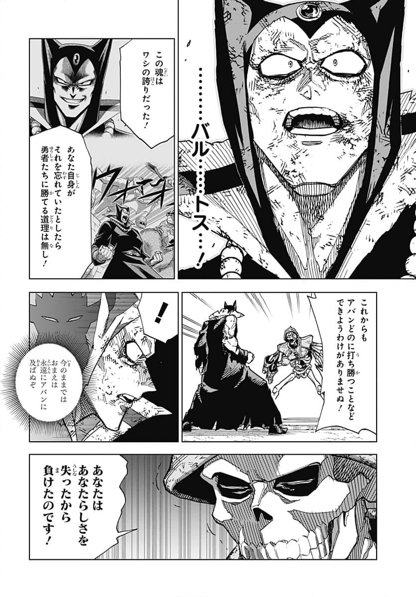 ドラゴンクエスト ダイの大冒険 勇者アバンと獄炎の魔王 第41話 - Page 27