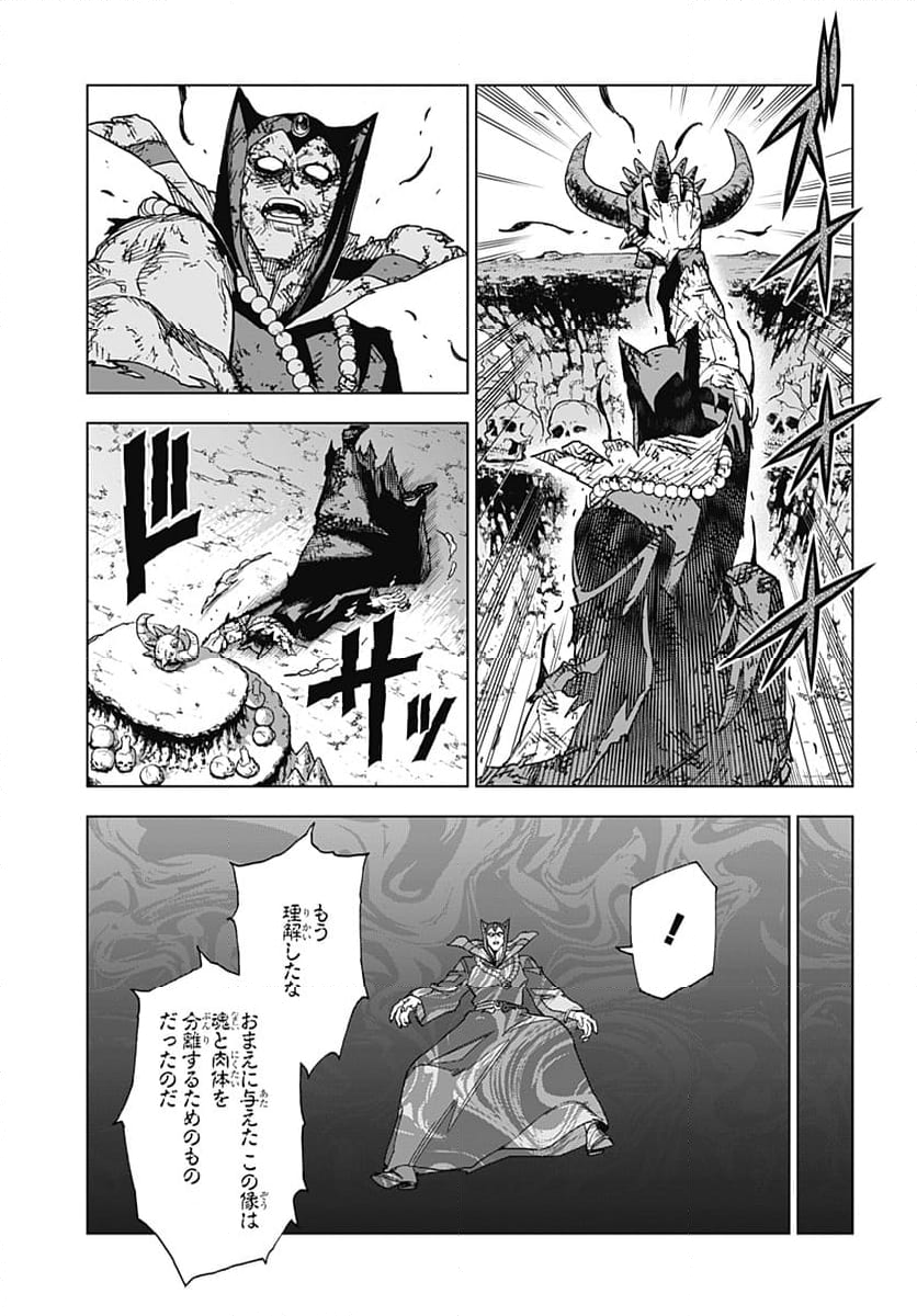 ドラゴンクエスト ダイの大冒険 勇者アバンと獄炎の魔王 第41話 - Page 32