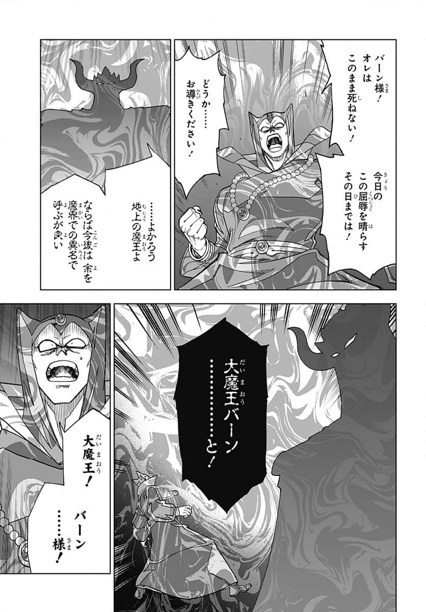 ドラゴンクエスト ダイの大冒険 勇者アバンと獄炎の魔王 第41話 - Page 34