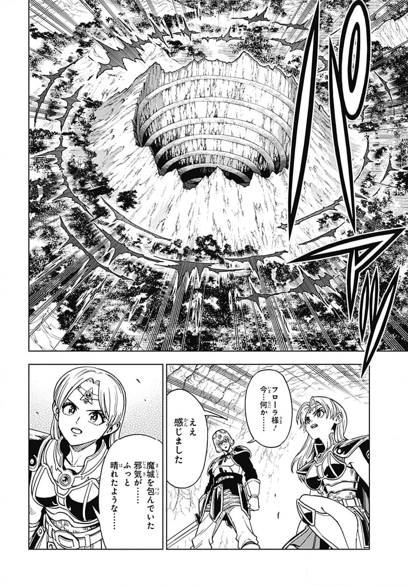 ドラゴンクエスト ダイの大冒険 勇者アバンと獄炎の魔王 第41話 - Page 37