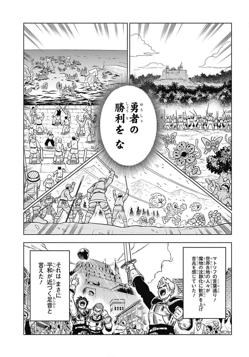 ドラゴンクエスト ダイの大冒険 勇者アバンと獄炎の魔王 第41話 - Page 42