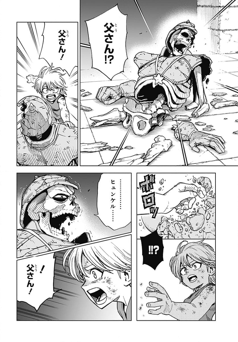 ドラゴンクエスト ダイの大冒険 勇者アバンと獄炎の魔王 第41話 - Page 45