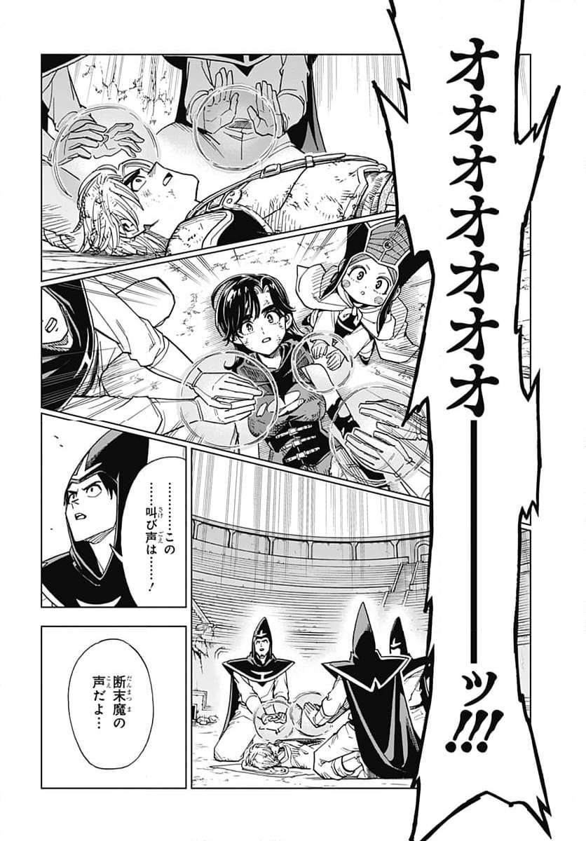 ドラゴンクエスト ダイの大冒険 勇者アバンと獄炎の魔王 第41話 - Page 7