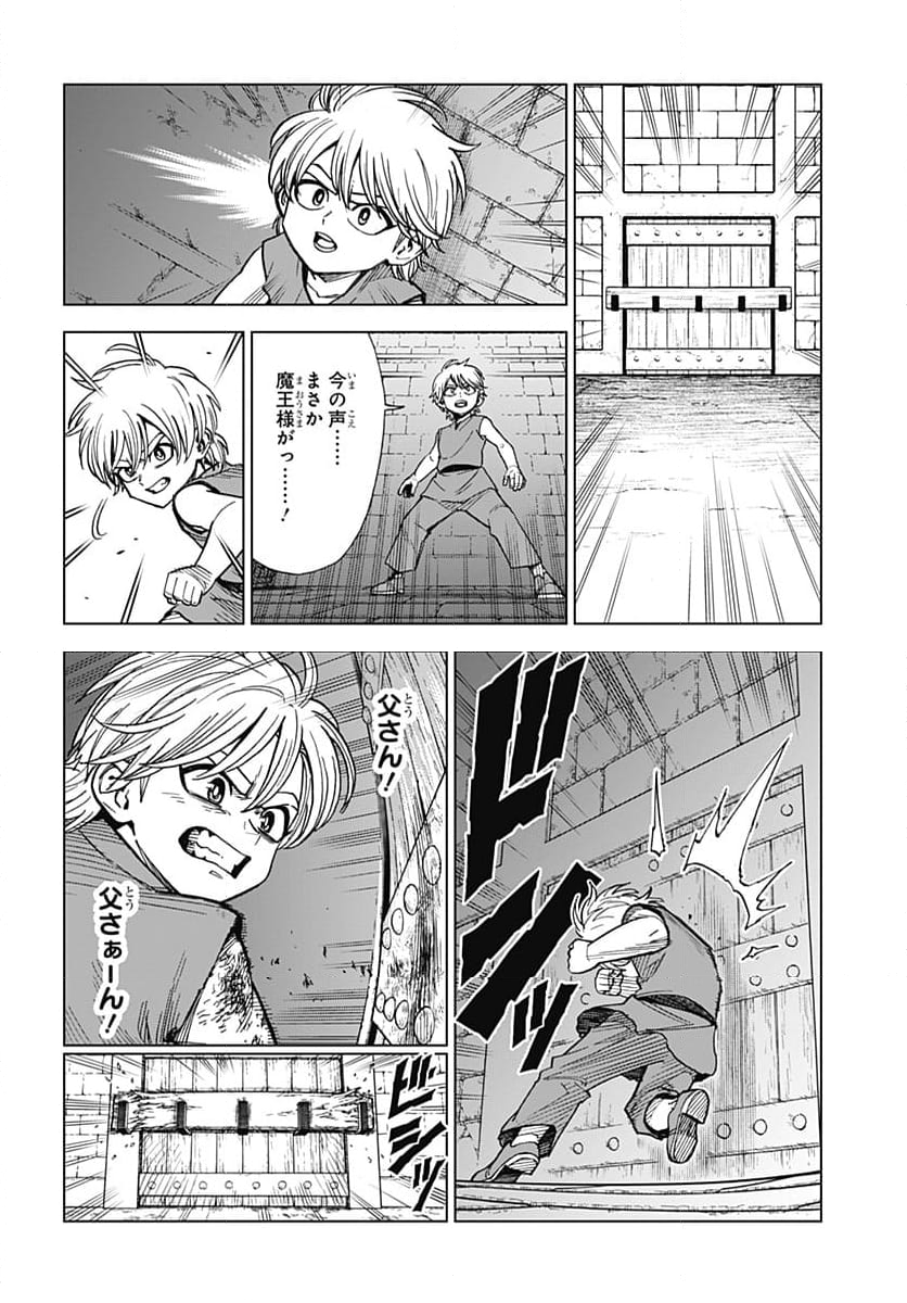 ドラゴンクエスト ダイの大冒険 勇者アバンと獄炎の魔王 第41話 - Page 9