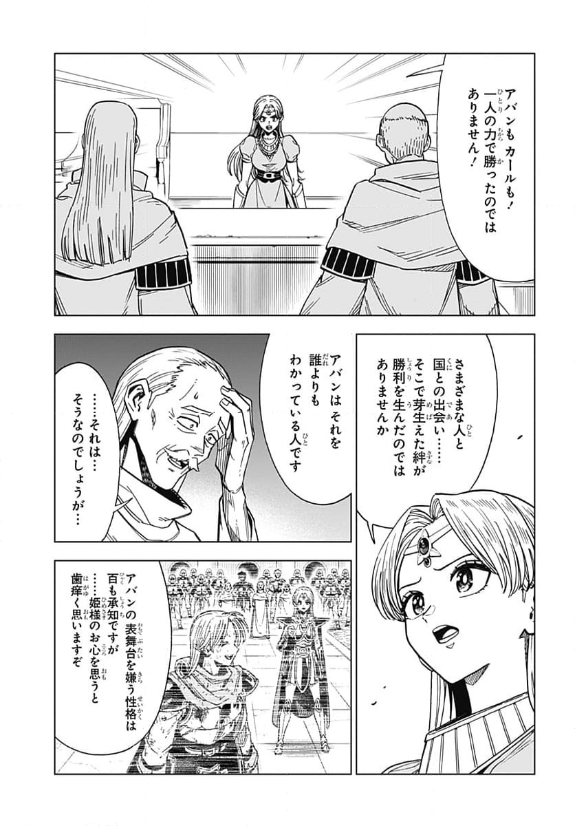 ドラゴンクエスト ダイの大冒険 勇者アバンと獄炎の魔王 第43話 - Page 35