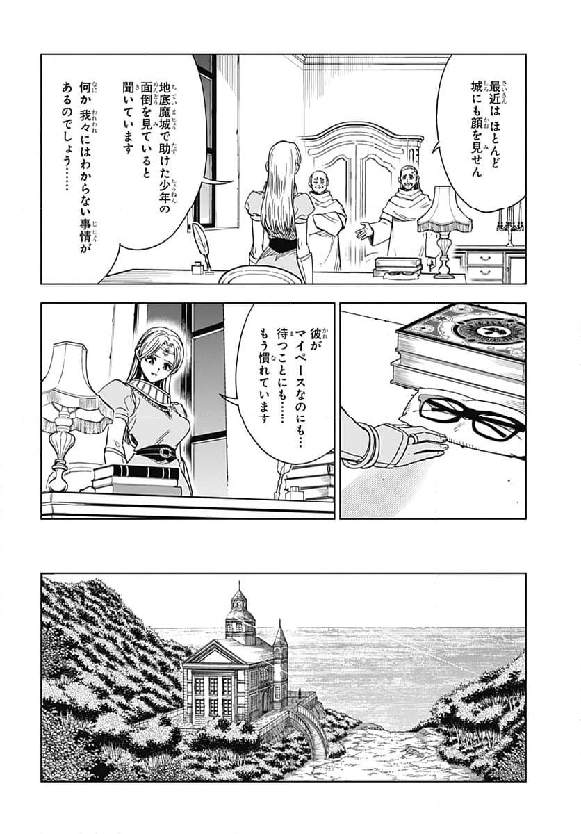 ドラゴンクエスト ダイの大冒険 勇者アバンと獄炎の魔王 第43話 - Page 36