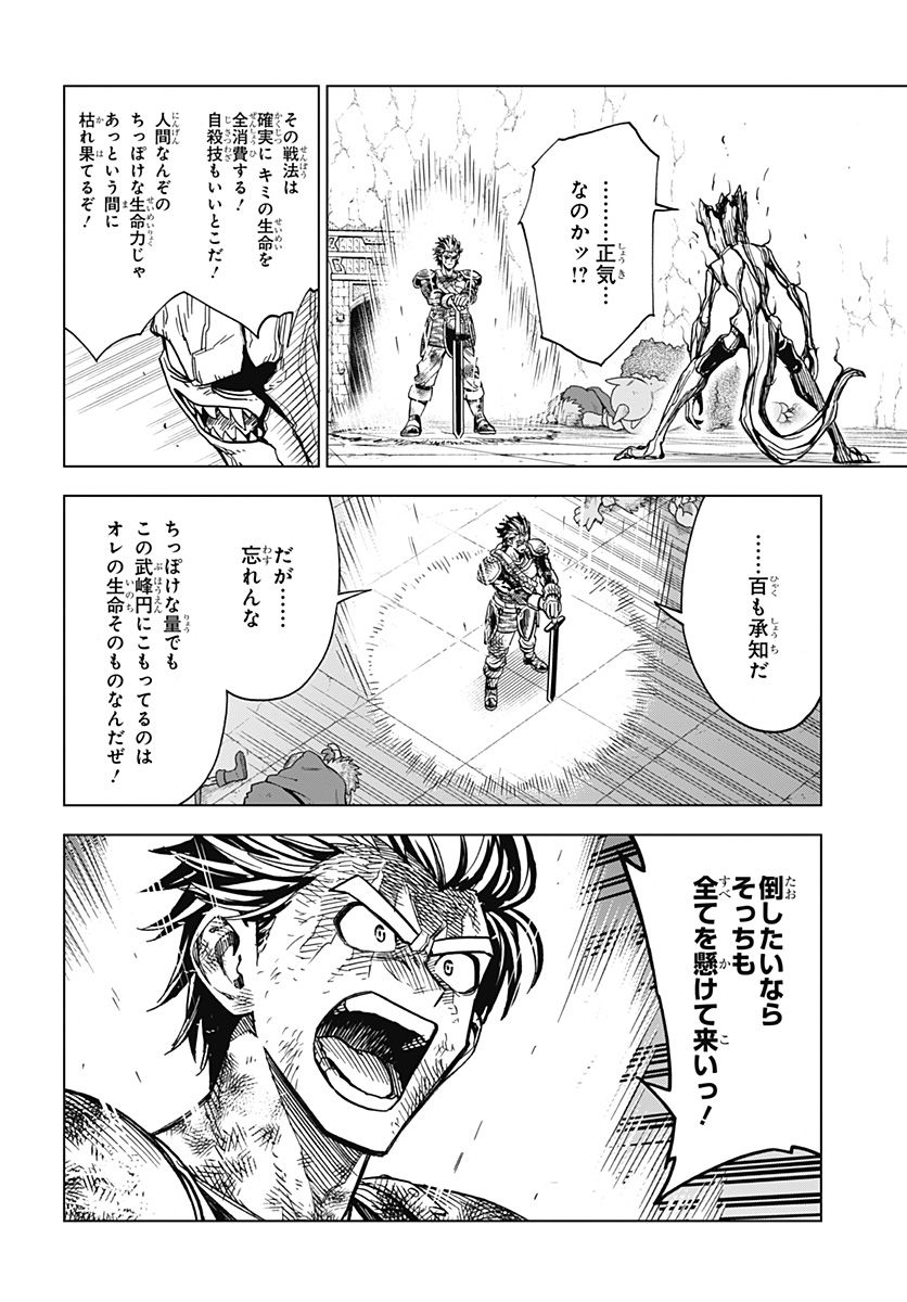 ドラゴンクエスト ダイの大冒険 勇者アバンと獄炎の魔王 第34.1話 - Page 6