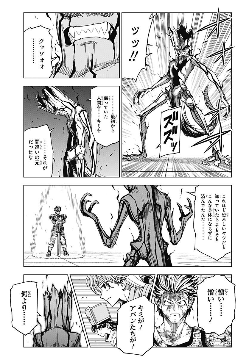 ドラゴンクエスト ダイの大冒険 勇者アバンと獄炎の魔王 第34.1話 - Page 7