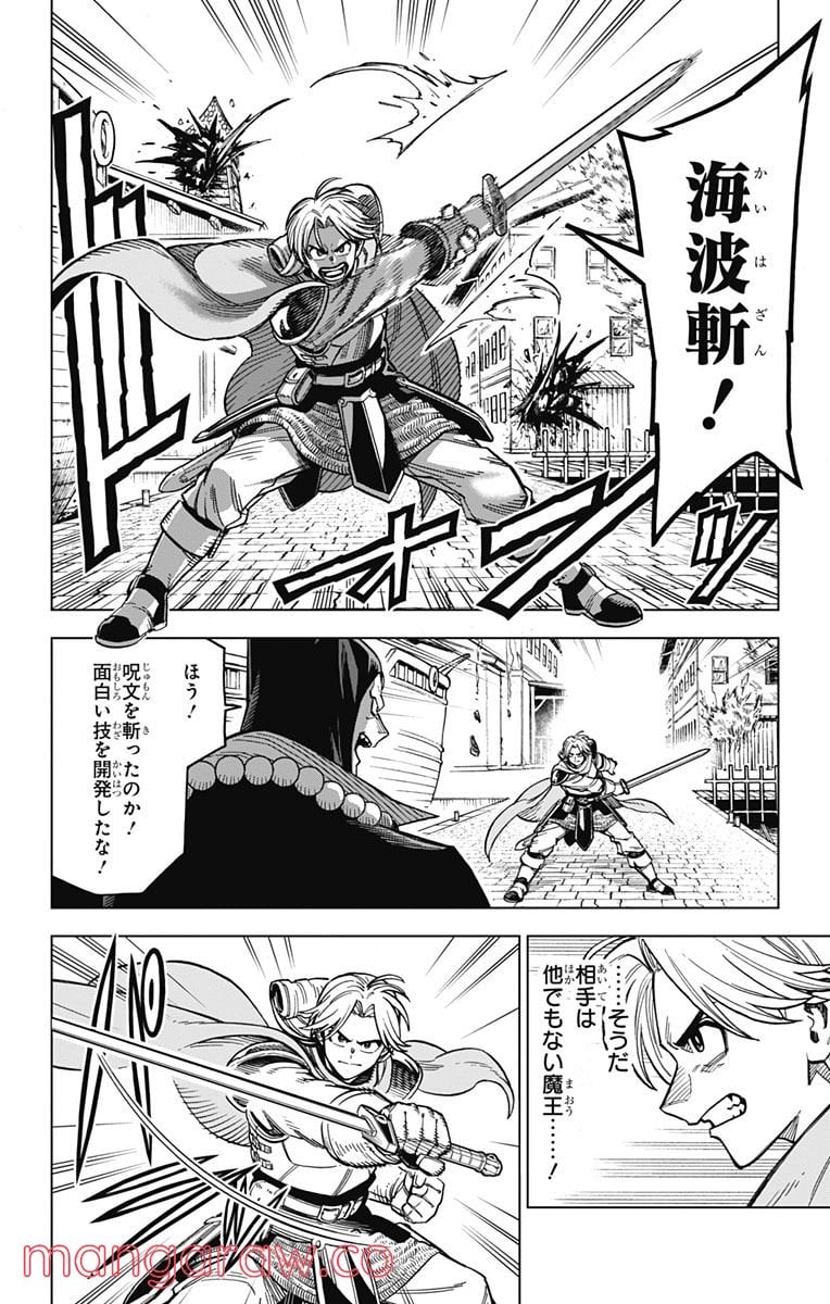 ドラゴンクエスト ダイの大冒険 勇者アバンと獄炎の魔王 第14話 - Page 17