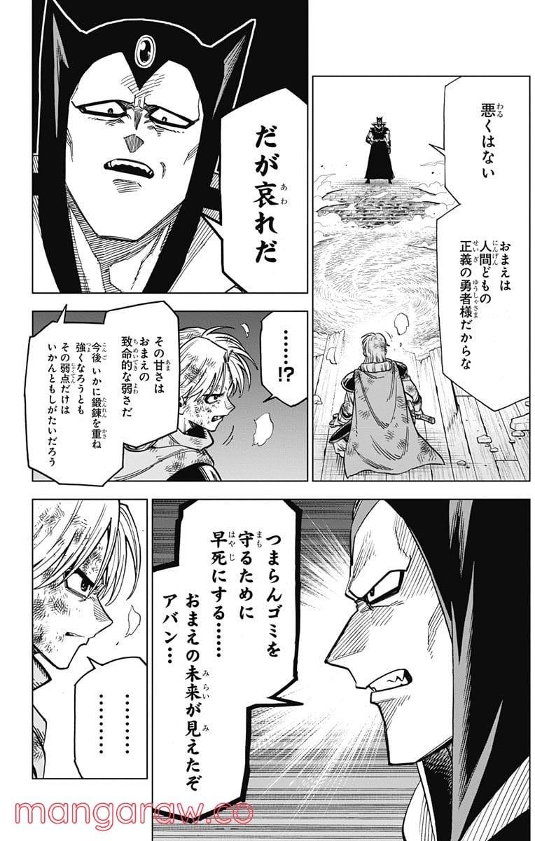 ドラゴンクエスト ダイの大冒険 勇者アバンと獄炎の魔王 第14話 - Page 41