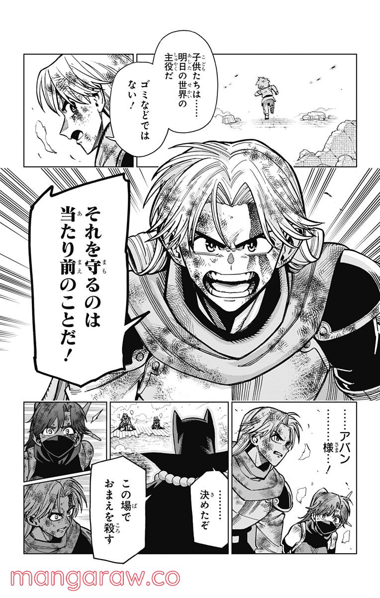 ドラゴンクエスト ダイの大冒険 勇者アバンと獄炎の魔王 第14話 - Page 42