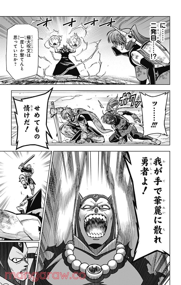 ドラゴンクエスト ダイの大冒険 勇者アバンと獄炎の魔王 第14話 - Page 44