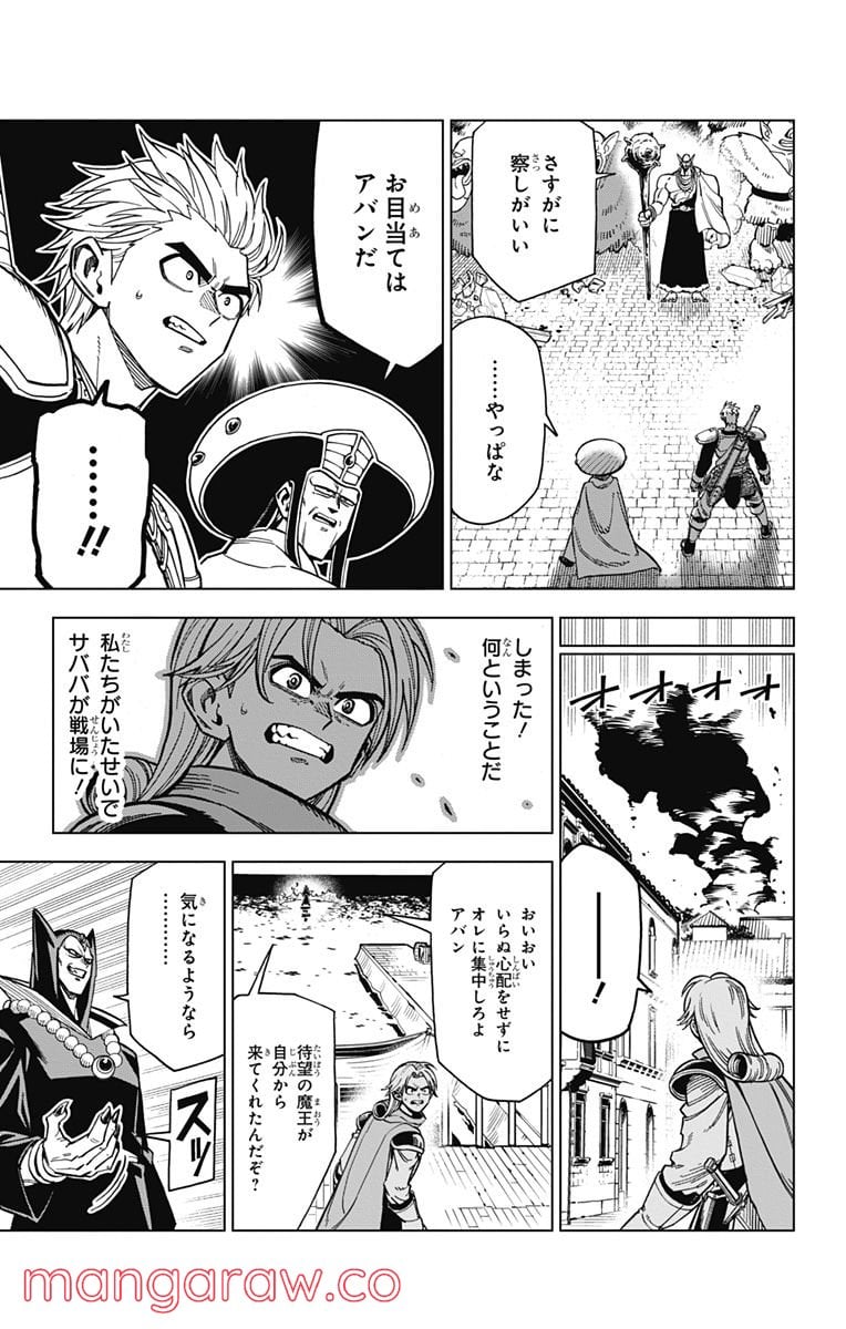 ドラゴンクエスト ダイの大冒険 勇者アバンと獄炎の魔王 第14話 - Page 10