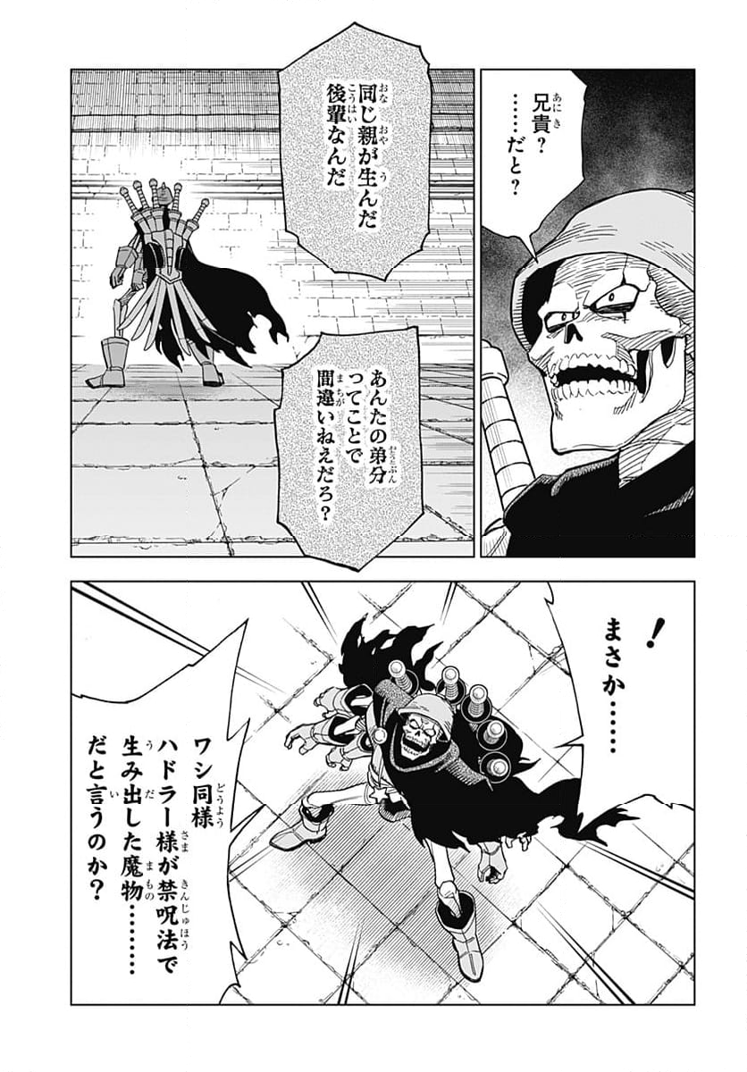 ドラゴンクエスト ダイの大冒険 勇者アバンと獄炎の魔王 第34.2話 - Page 19