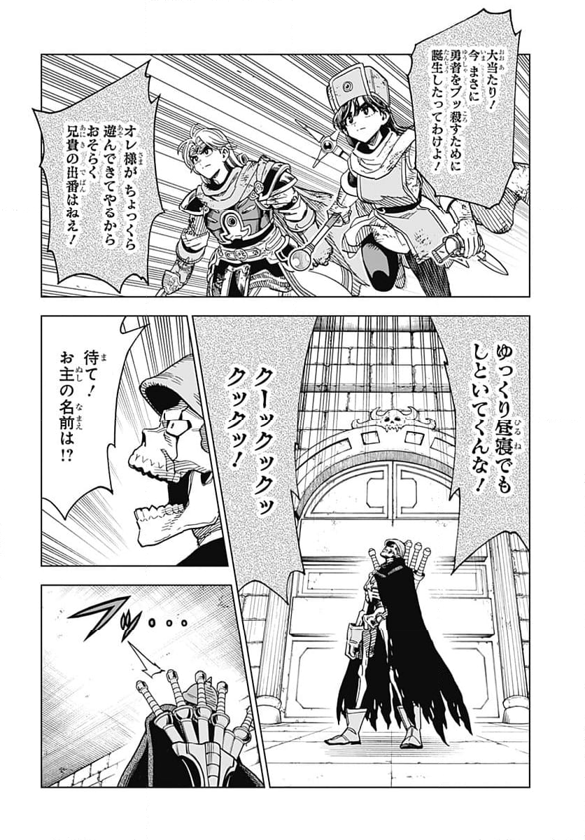 ドラゴンクエスト ダイの大冒険 勇者アバンと獄炎の魔王 第34.2話 - Page 20