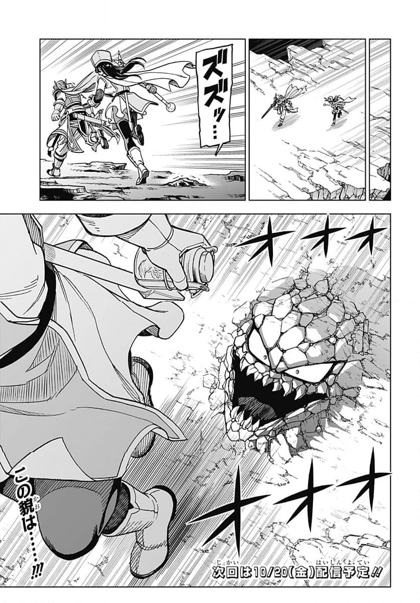 ドラゴンクエスト ダイの大冒険 勇者アバンと獄炎の魔王 第34.2話 - Page 23