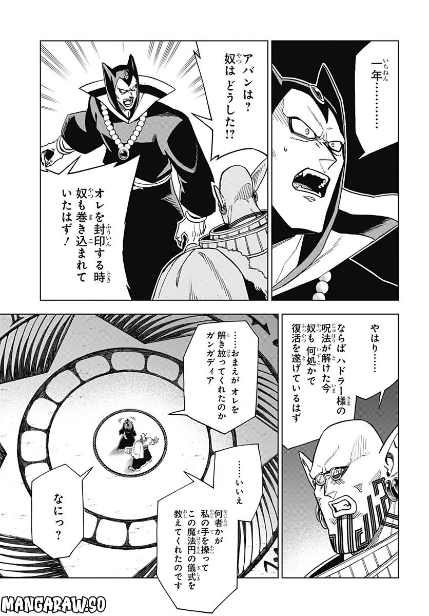 ドラゴンクエスト ダイの大冒険 勇者アバンと獄炎の魔王 第26話 - Page 11