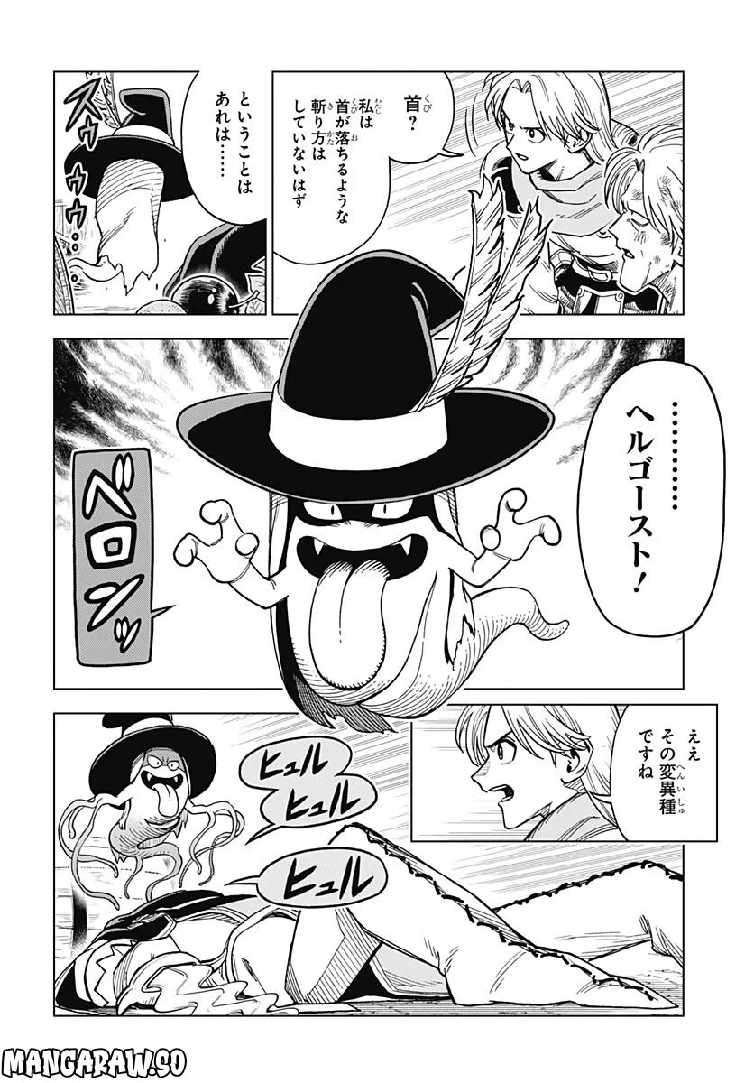 ドラゴンクエスト ダイの大冒険 勇者アバンと獄炎の魔王 第26話 - Page 22