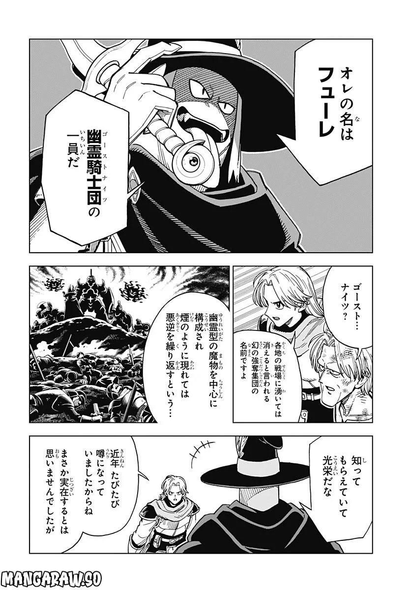 ドラゴンクエスト ダイの大冒険 勇者アバンと獄炎の魔王 第26話 - Page 24