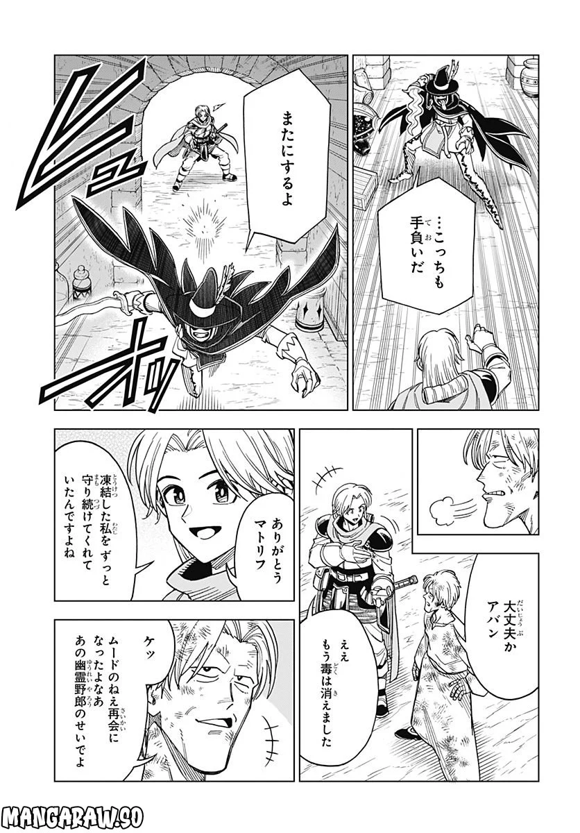 ドラゴンクエスト ダイの大冒険 勇者アバンと獄炎の魔王 第26話 - Page 27