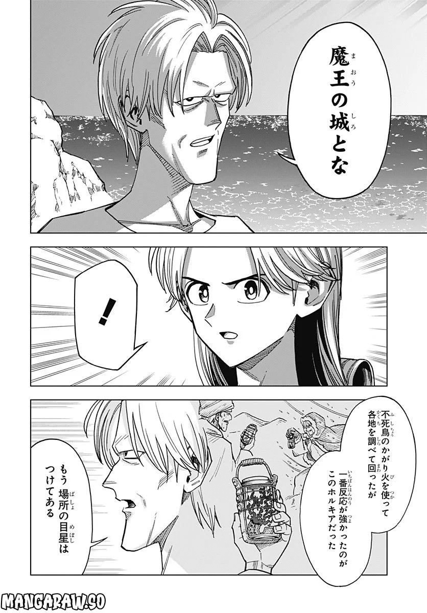 ドラゴンクエスト ダイの大冒険 勇者アバンと獄炎の魔王 第26話 - Page 30