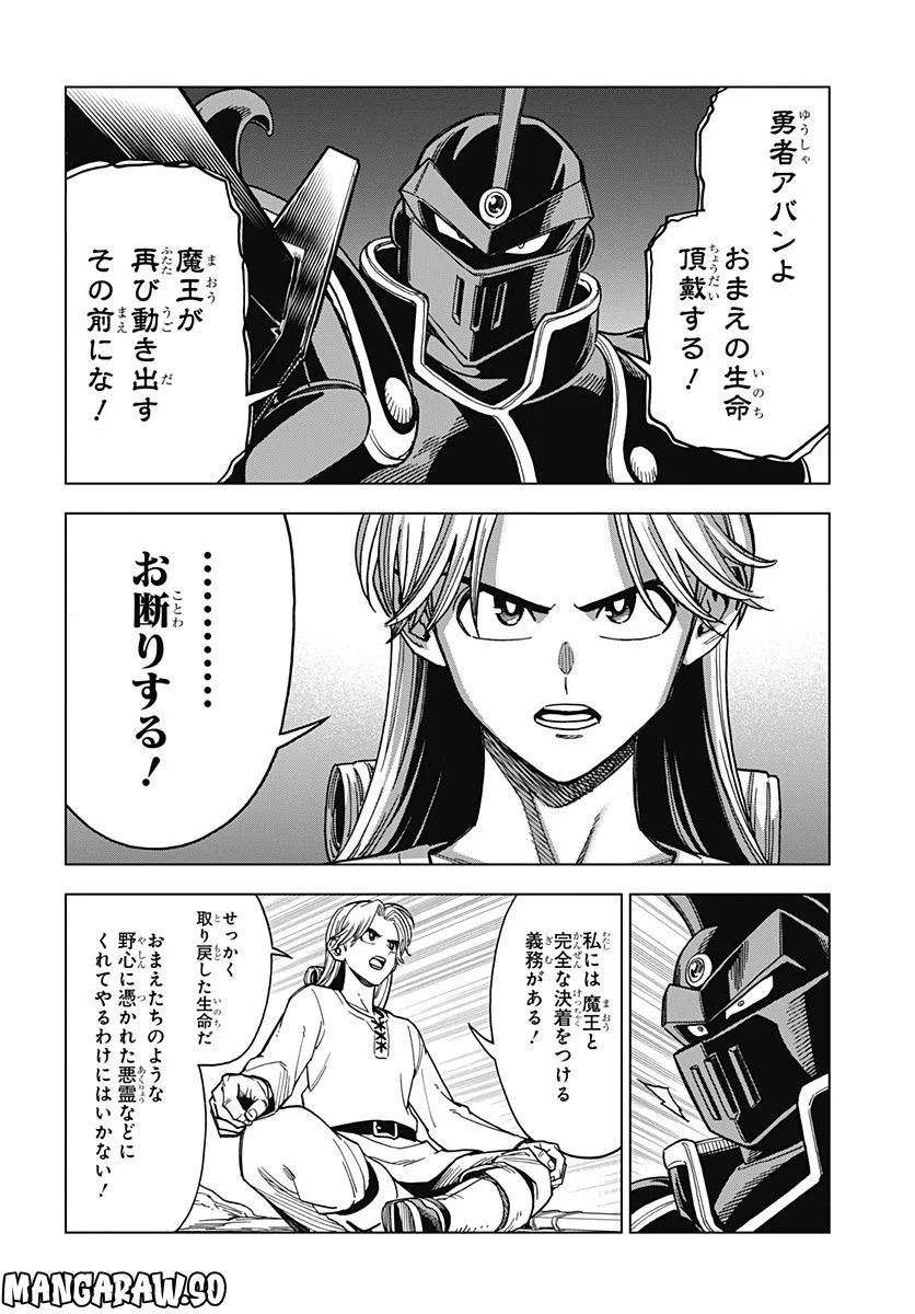 ドラゴンクエスト ダイの大冒険 勇者アバンと獄炎の魔王 第26話 - Page 40