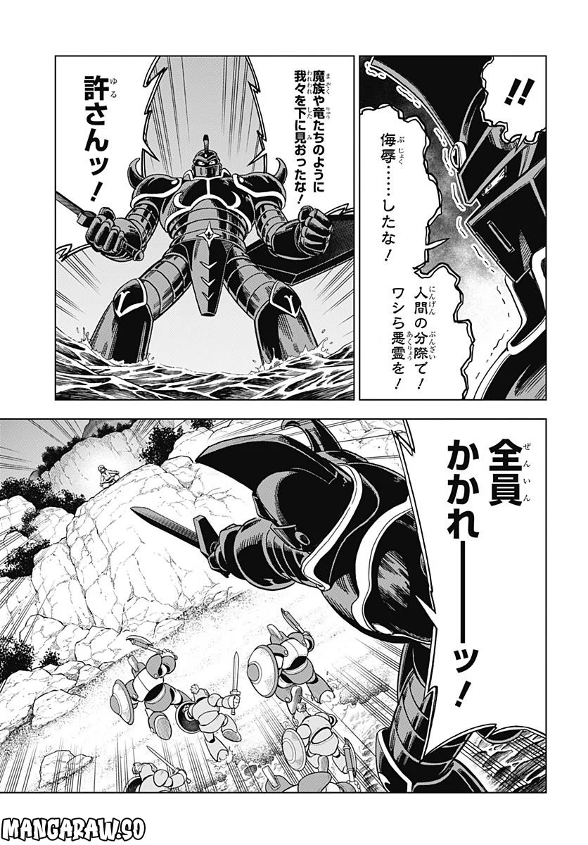 ドラゴンクエスト ダイの大冒険 勇者アバンと獄炎の魔王 第26話 - Page 41