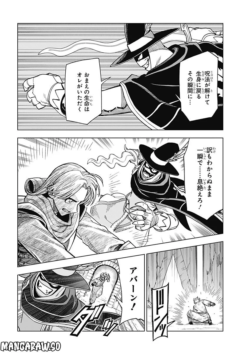 ドラゴンクエスト ダイの大冒険 勇者アバンと獄炎の魔王 第26話 - Page 6