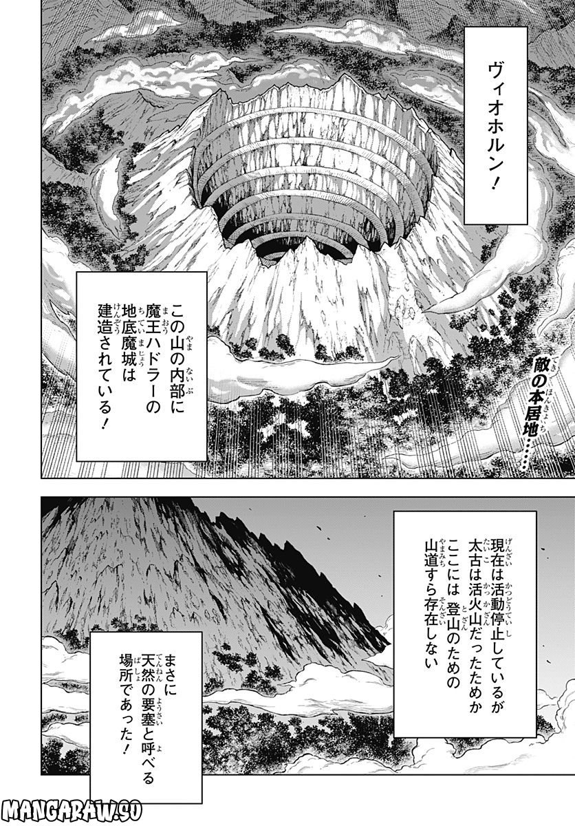 ドラゴンクエスト ダイの大冒険 勇者アバンと獄炎の魔王 第29話 - Page 2