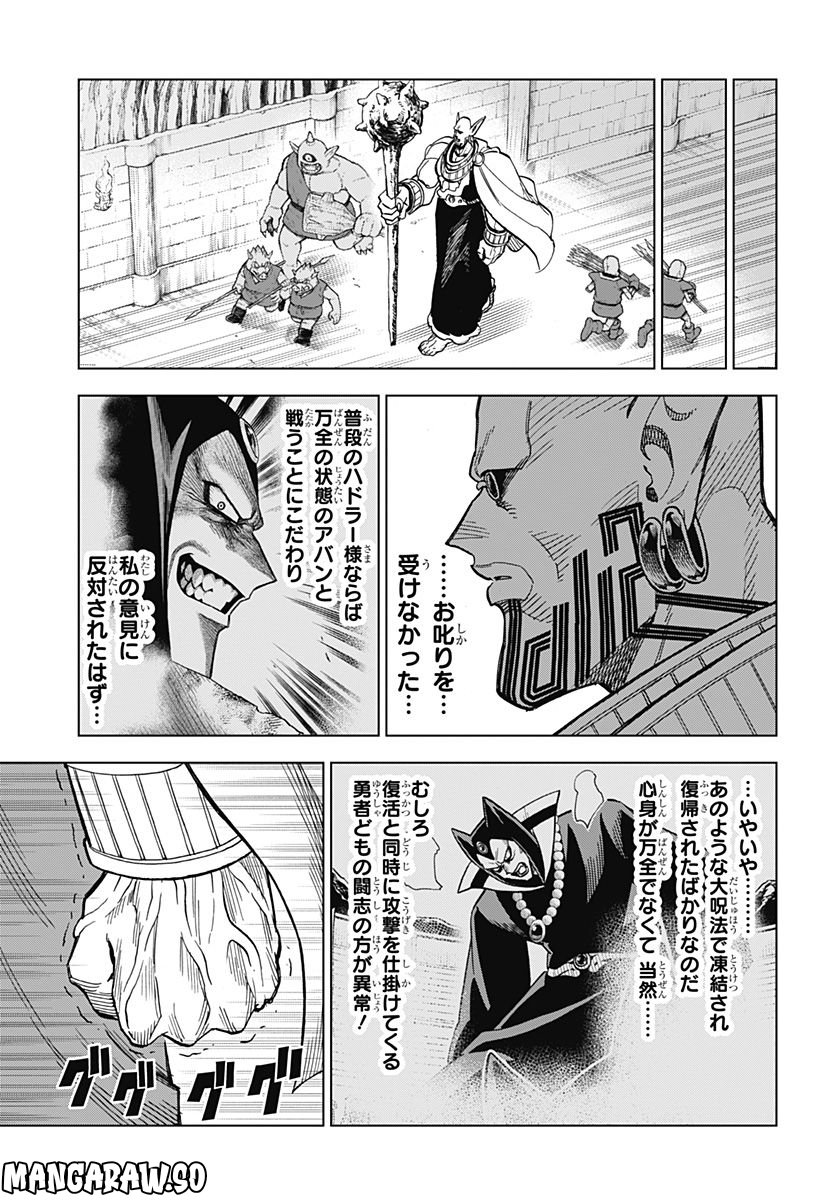 ドラゴンクエスト ダイの大冒険 勇者アバンと獄炎の魔王 第29話 - Page 11