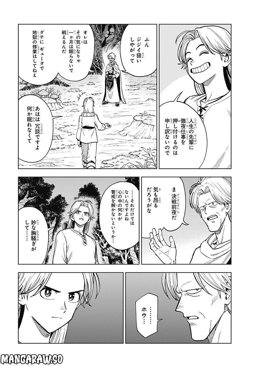 ドラゴンクエスト ダイの大冒険 勇者アバンと獄炎の魔王 第29話 - Page 20