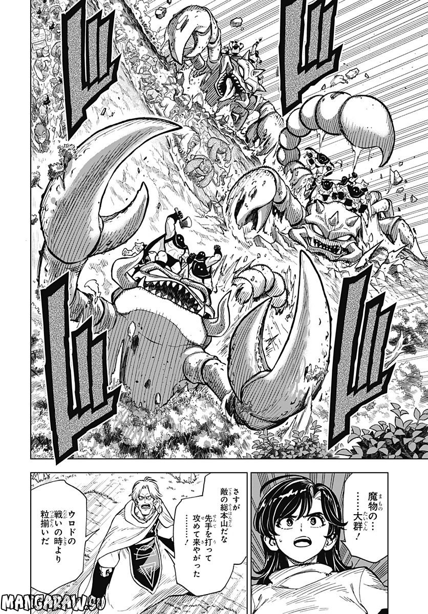 ドラゴンクエスト ダイの大冒険 勇者アバンと獄炎の魔王 第29話 - Page 30