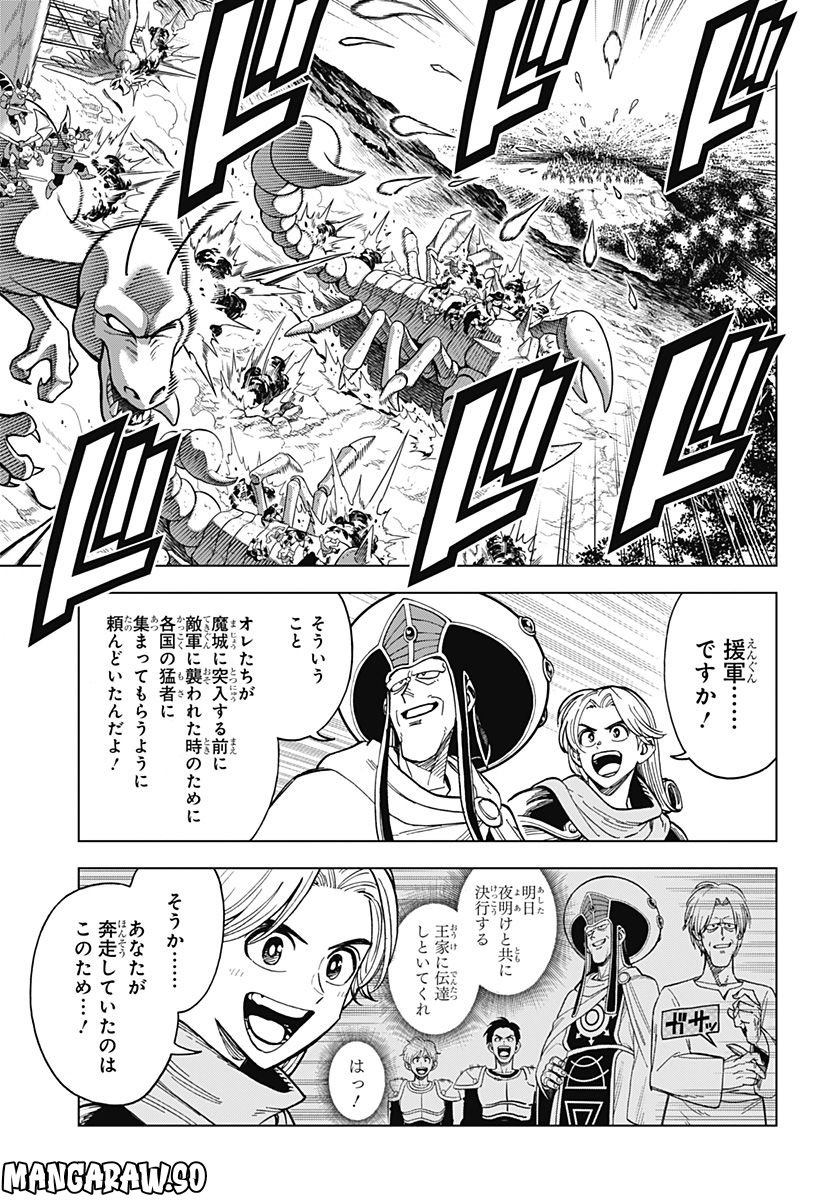 ドラゴンクエスト ダイの大冒険 勇者アバンと獄炎の魔王 第29話 - Page 37