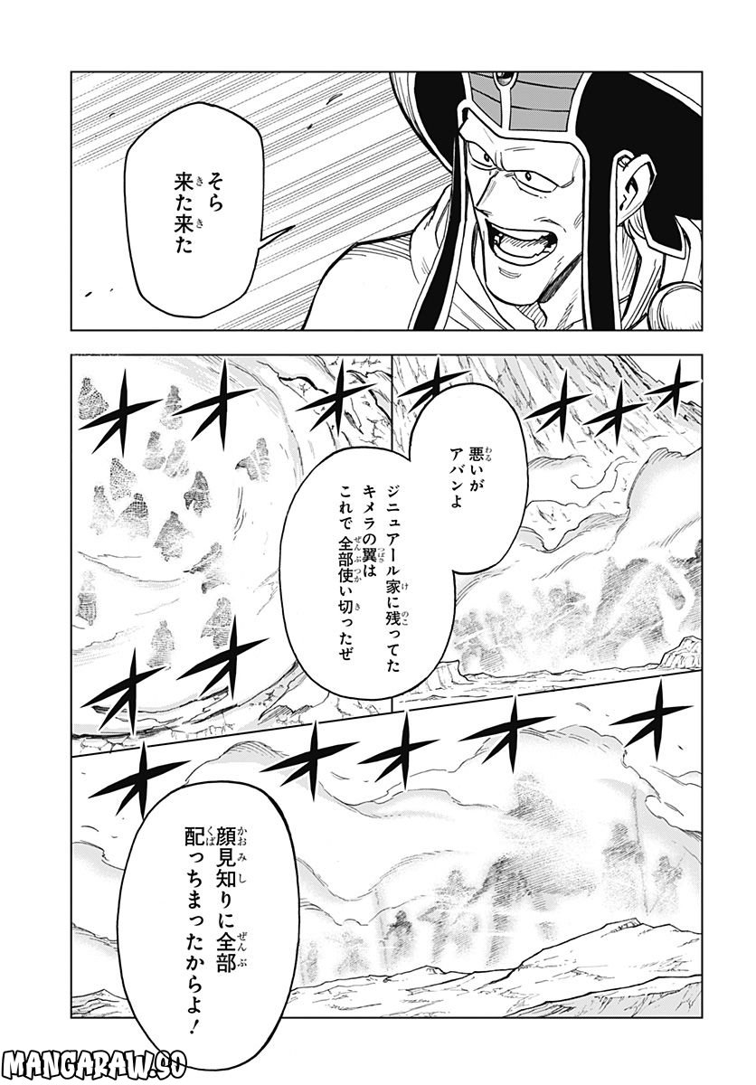 ドラゴンクエスト ダイの大冒険 勇者アバンと獄炎の魔王 第29話 - Page 39