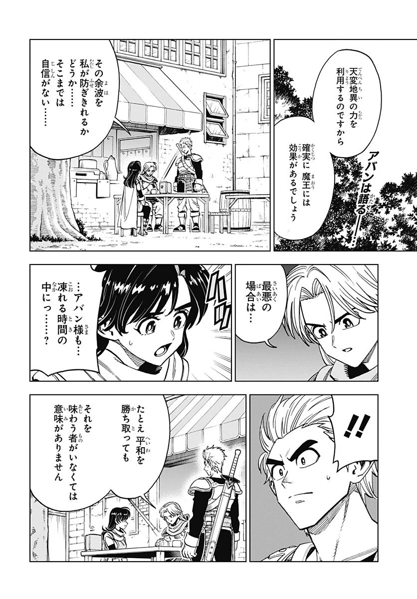 ドラゴンクエスト ダイの大冒険 勇者アバンと獄炎の魔王 第22.2話 - Page 2