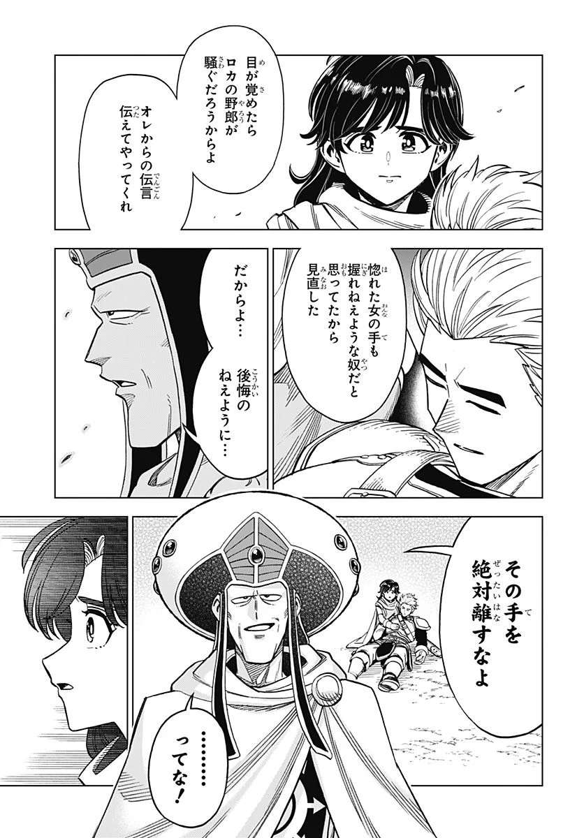 ドラゴンクエスト ダイの大冒険 勇者アバンと獄炎の魔王 第22.2話 - Page 11