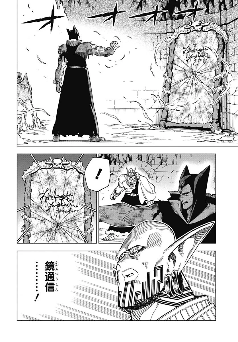 ドラゴンクエスト ダイの大冒険 勇者アバンと獄炎の魔王 第22.2話 - Page 16