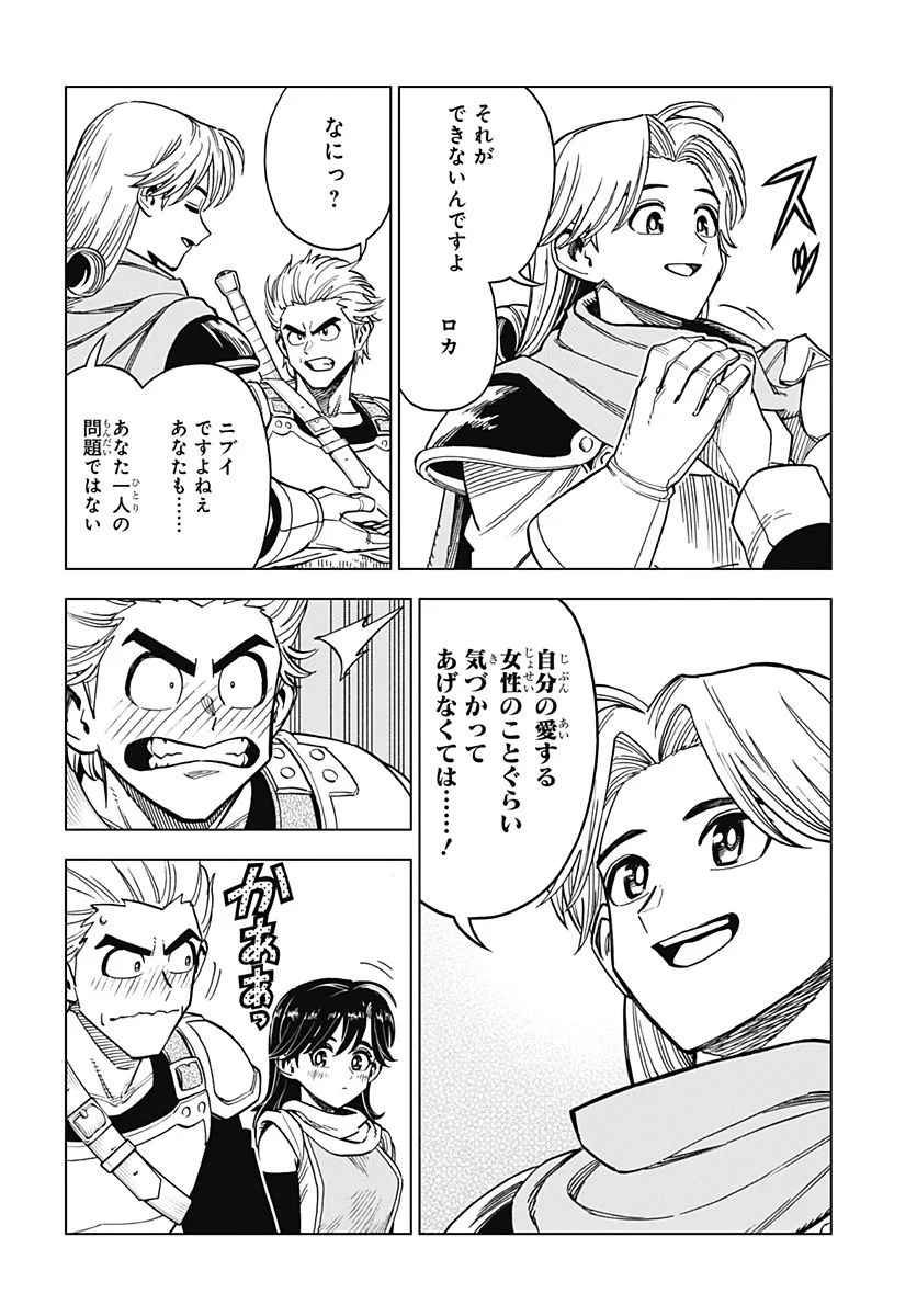 ドラゴンクエスト ダイの大冒険 勇者アバンと獄炎の魔王 第22.2話 - Page 4