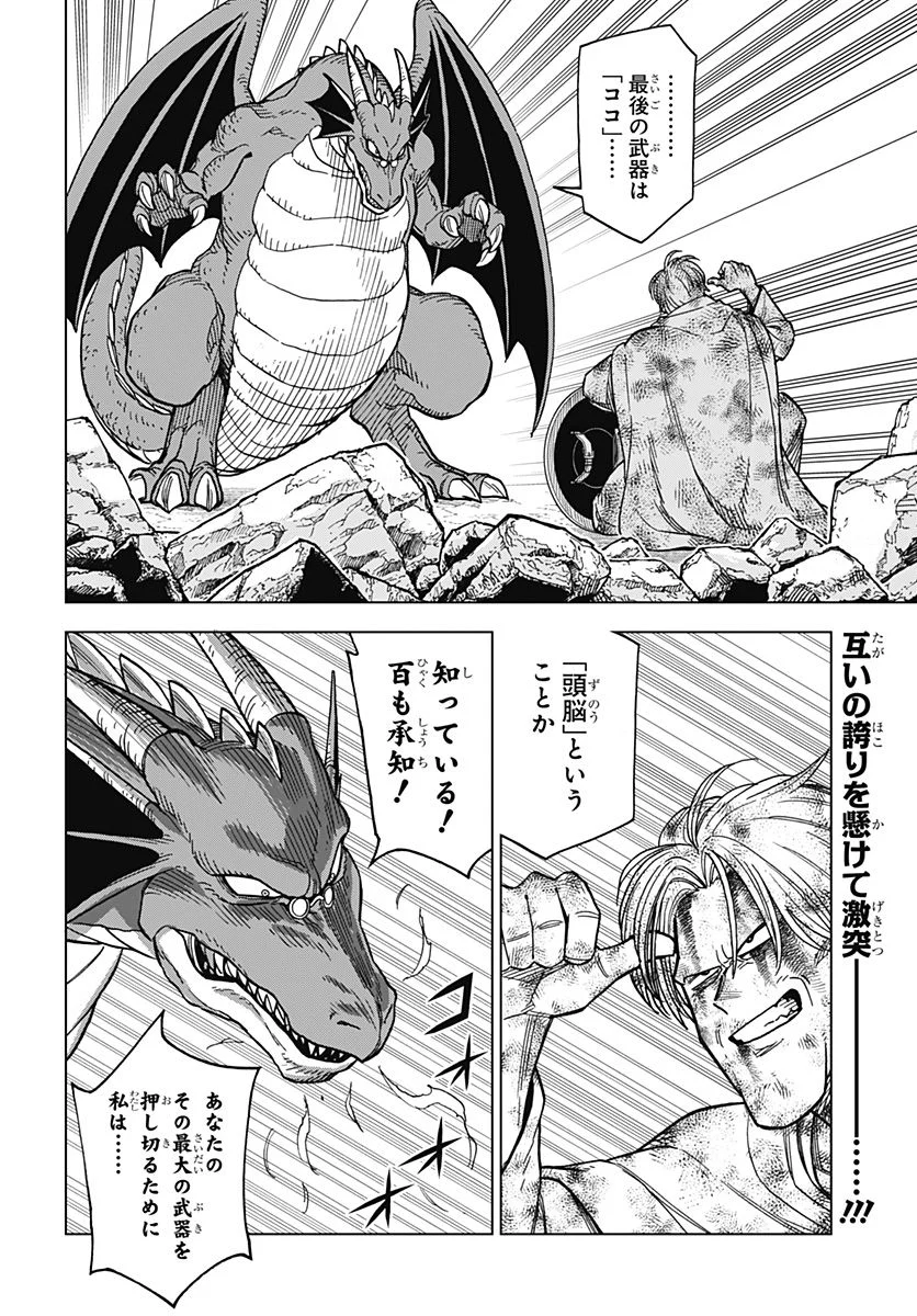 ドラゴンクエスト ダイの大冒険 勇者アバンと獄炎の魔王 第32話 - Page 2