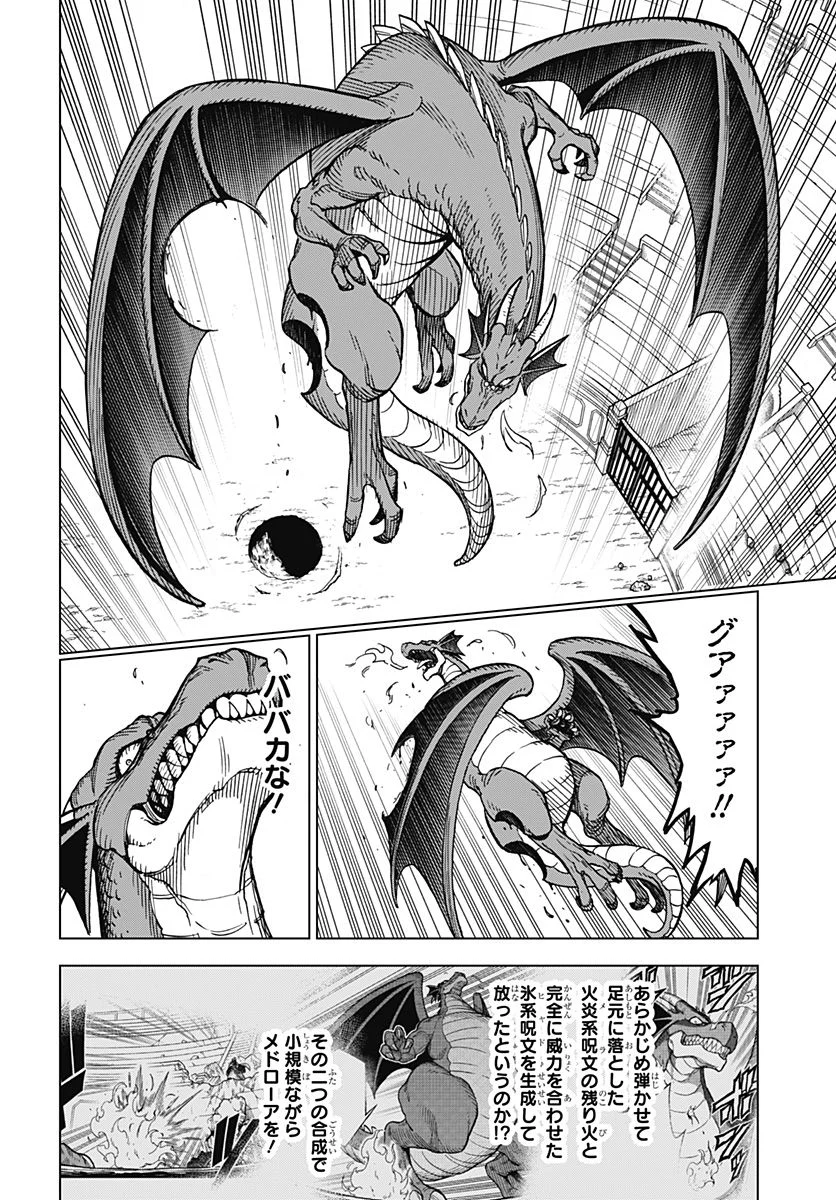 ドラゴンクエスト ダイの大冒険 勇者アバンと獄炎の魔王 第32話 - Page 14