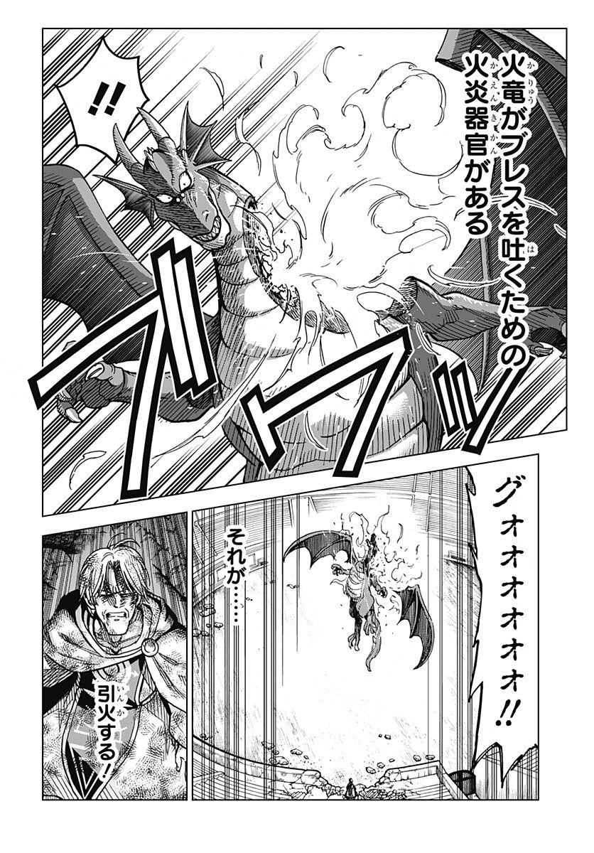 ドラゴンクエスト ダイの大冒険 勇者アバンと獄炎の魔王 第32話 - Page 18