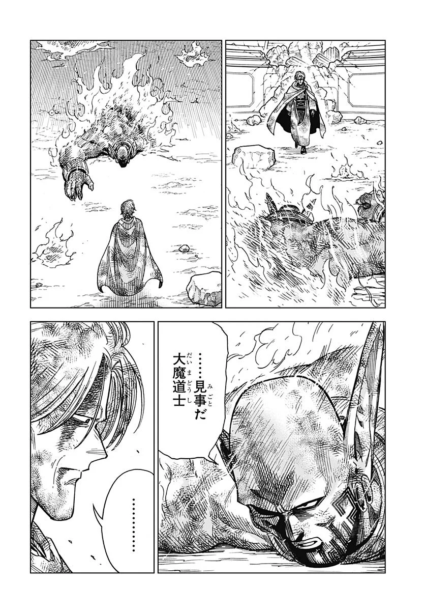 ドラゴンクエスト ダイの大冒険 勇者アバンと獄炎の魔王 第32話 - Page 20