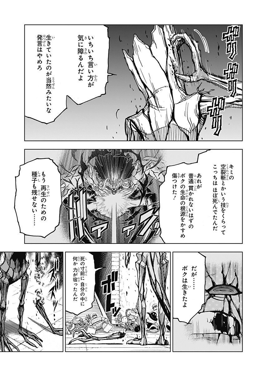 ドラゴンクエスト ダイの大冒険 勇者アバンと獄炎の魔王 第32話 - Page 39