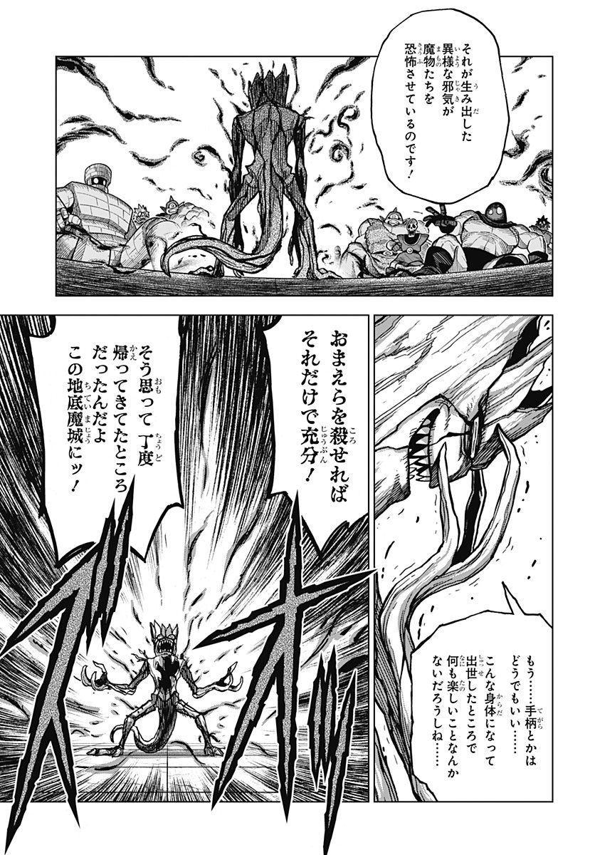 ドラゴンクエスト ダイの大冒険 勇者アバンと獄炎の魔王 第32話 - Page 41