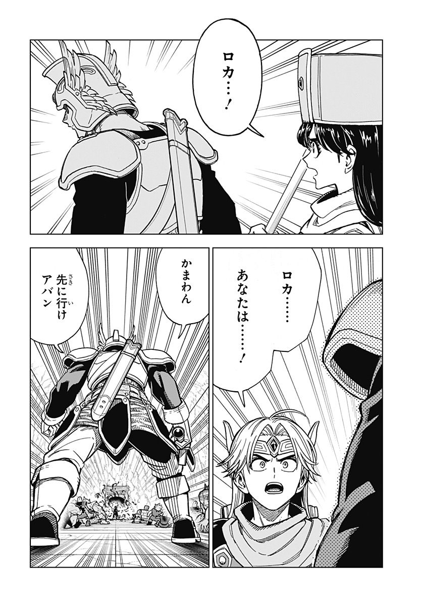 ドラゴンクエスト ダイの大冒険 勇者アバンと獄炎の魔王 第32話 - Page 44